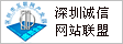 深圳誠(chéng)信網(wǎng)站